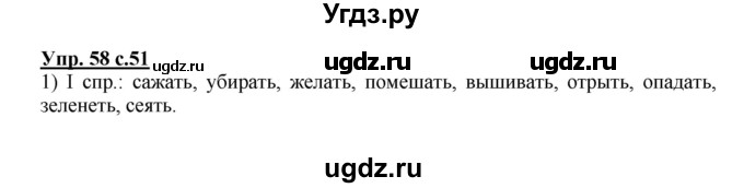 ГДЗ (Решебник) по русскому языку 4 класс (рабочая тетрадь) Песняева Н.А. / часть 1. упражнение / 58