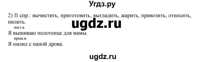 ГДЗ (Решебник) по русскому языку 4 класс (рабочая тетрадь) Песняева Н.А. / часть 1. упражнение / 58(продолжение 2)