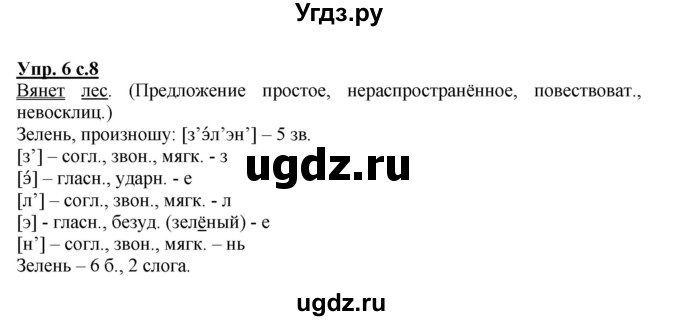 ГДЗ (Решебник) по русскому языку 4 класс (рабочая тетрадь) Песняева Н.А. / часть 1. упражнение / 6