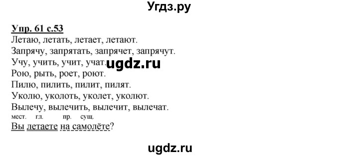 ГДЗ (Решебник) по русскому языку 4 класс (рабочая тетрадь) Песняева Н.А. / часть 1. упражнение / 61