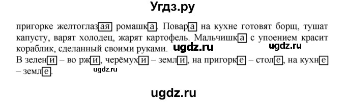 ГДЗ (Решебник) по русскому языку 4 класс (рабочая тетрадь) Песняева Н.А. / часть 1. упражнение / 62(продолжение 2)
