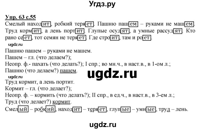 ГДЗ (Решебник) по русскому языку 4 класс (рабочая тетрадь) Песняева Н.А. / часть 1. упражнение / 63