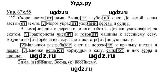 ГДЗ (Решебник) по русскому языку 4 класс (рабочая тетрадь) Песняева Н.А. / часть 1. упражнение / 67