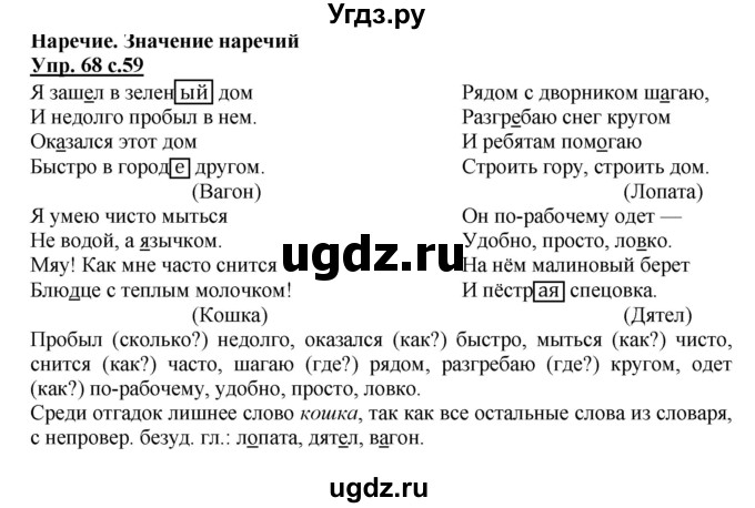 ГДЗ (Решебник) по русскому языку 4 класс (рабочая тетрадь) Песняева Н.А. / часть 1. упражнение / 68