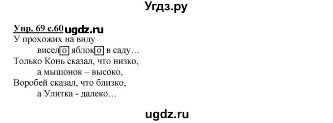 ГДЗ (Решебник) по русскому языку 4 класс (рабочая тетрадь) Песняева Н.А. / часть 1. упражнение / 69