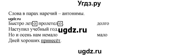 ГДЗ (Решебник) по русскому языку 4 класс (рабочая тетрадь) Песняева Н.А. / часть 1. упражнение / 69(продолжение 2)