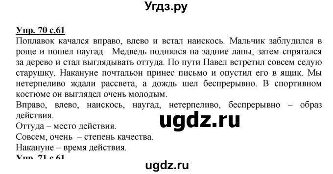 ГДЗ (Решебник) по русскому языку 4 класс (рабочая тетрадь) Песняева Н.А. / часть 1. упражнение / 70