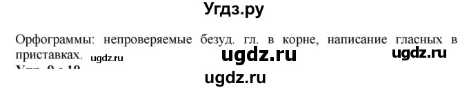 ГДЗ (Решебник) по русскому языку 4 класс (рабочая тетрадь) Песняева Н.А. / часть 1. упражнение / 8(продолжение 2)