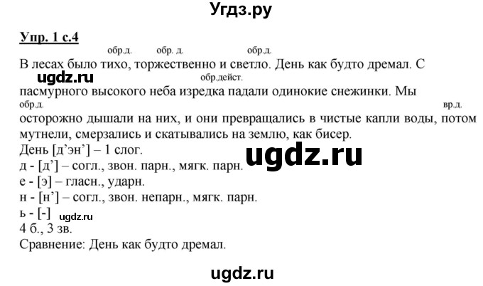 ГДЗ (Решебник) по русскому языку 4 класс (рабочая тетрадь) Песняева Н.А. / часть 2. упражнение / 1