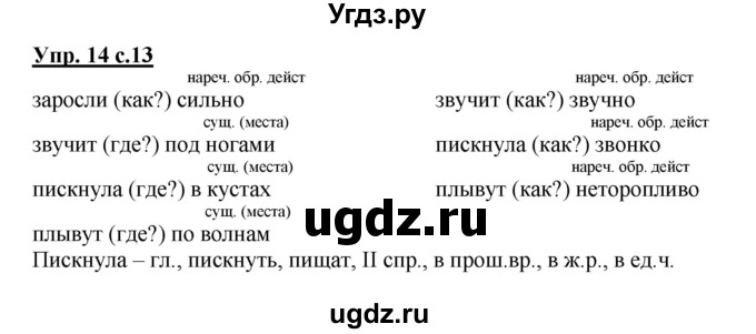 ГДЗ (Решебник) по русскому языку 4 класс (рабочая тетрадь) Песняева Н.А. / часть 2. упражнение / 14