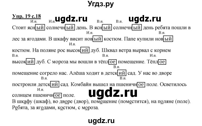 ГДЗ (Решебник) по русскому языку 4 класс (рабочая тетрадь) Песняева Н.А. / часть 2. упражнение / 19