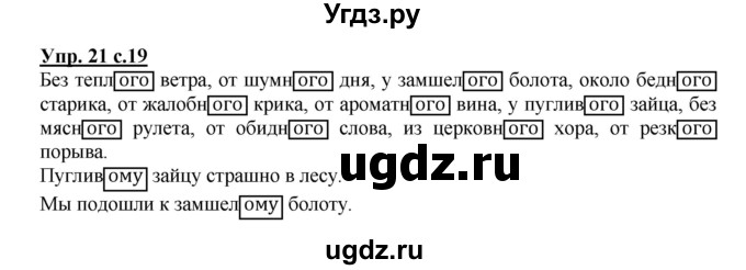 ГДЗ (Решебник) по русскому языку 4 класс (рабочая тетрадь) Песняева Н.А. / часть 2. упражнение / 21
