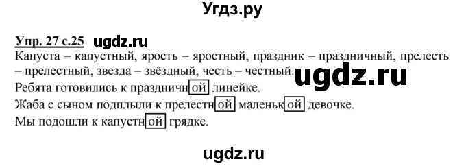 ГДЗ (Решебник) по русскому языку 4 класс (рабочая тетрадь) Песняева Н.А. / часть 2. упражнение / 27