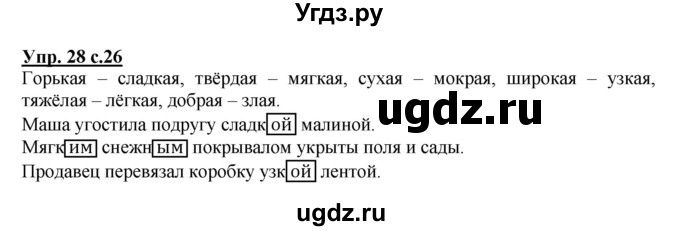 ГДЗ (Решебник) по русскому языку 4 класс (рабочая тетрадь) Песняева Н.А. / часть 2. упражнение / 28