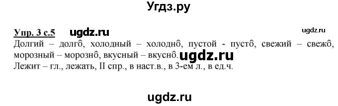 ГДЗ (Решебник) по русскому языку 4 класс (рабочая тетрадь) Песняева Н.А. / часть 2. упражнение / 3