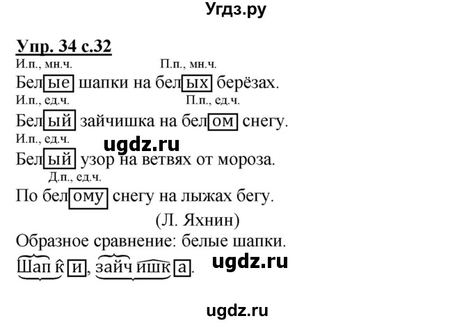 ГДЗ (Решебник) по русскому языку 4 класс (рабочая тетрадь) Песняева Н.А. / часть 2. упражнение / 34