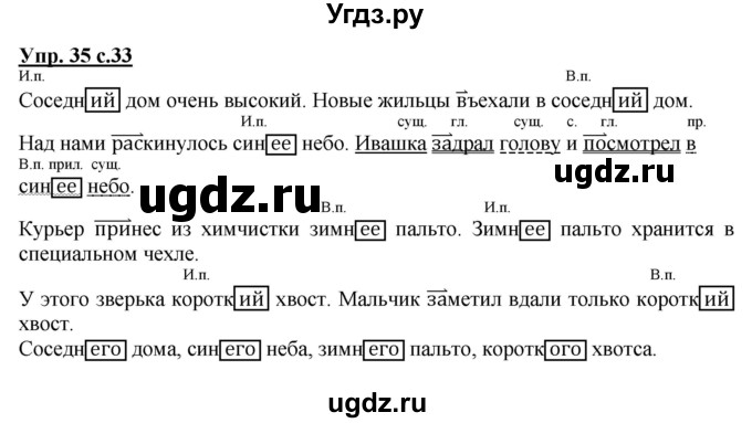 ГДЗ (Решебник) по русскому языку 4 класс (рабочая тетрадь) Песняева Н.А. / часть 2. упражнение / 35