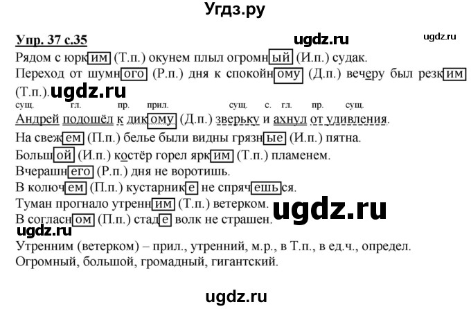 ГДЗ (Решебник) по русскому языку 4 класс (рабочая тетрадь) Песняева Н.А. / часть 2. упражнение / 37