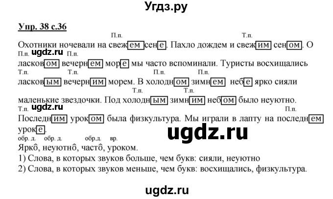 ГДЗ (Решебник) по русскому языку 4 класс (рабочая тетрадь) Песняева Н.А. / часть 2. упражнение / 38