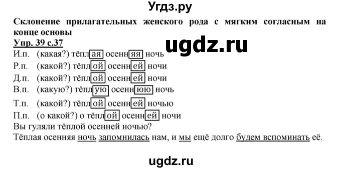 ГДЗ (Решебник) по русскому языку 4 класс (рабочая тетрадь) Песняева Н.А. / часть 2. упражнение / 39