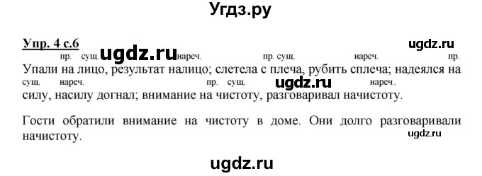 ГДЗ (Решебник) по русскому языку 4 класс (рабочая тетрадь) Песняева Н.А. / часть 2. упражнение / 4