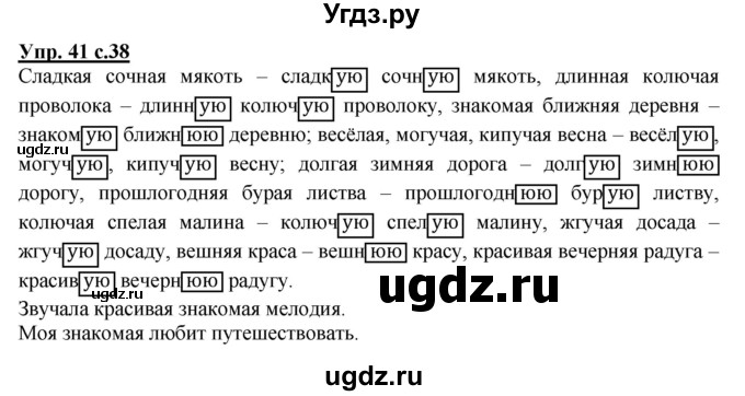 ГДЗ (Решебник) по русскому языку 4 класс (рабочая тетрадь) Песняева Н.А. / часть 2. упражнение / 41
