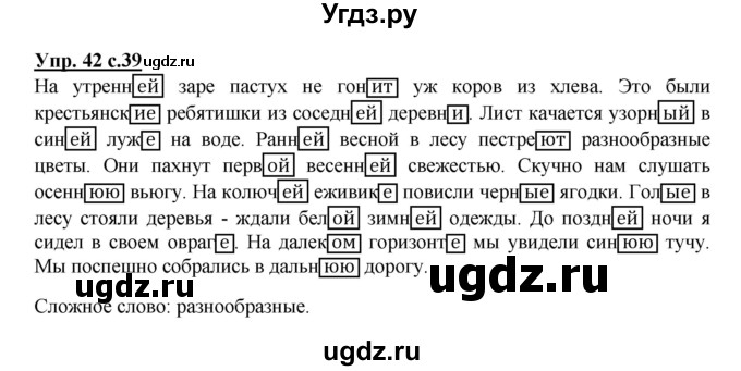 ГДЗ (Решебник) по русскому языку 4 класс (рабочая тетрадь) Песняева Н.А. / часть 2. упражнение / 42