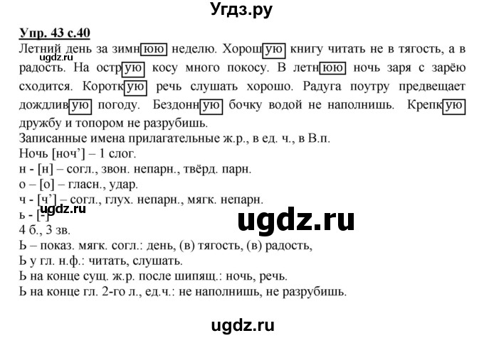 ГДЗ (Решебник) по русскому языку 4 класс (рабочая тетрадь) Песняева Н.А. / часть 2. упражнение / 43