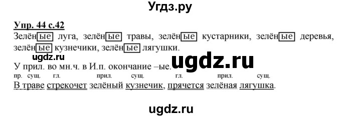ГДЗ (Решебник) по русскому языку 4 класс (рабочая тетрадь) Песняева Н.А. / часть 2. упражнение / 44