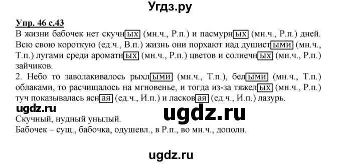 ГДЗ (Решебник) по русскому языку 4 класс (рабочая тетрадь) Песняева Н.А. / часть 2. упражнение / 46