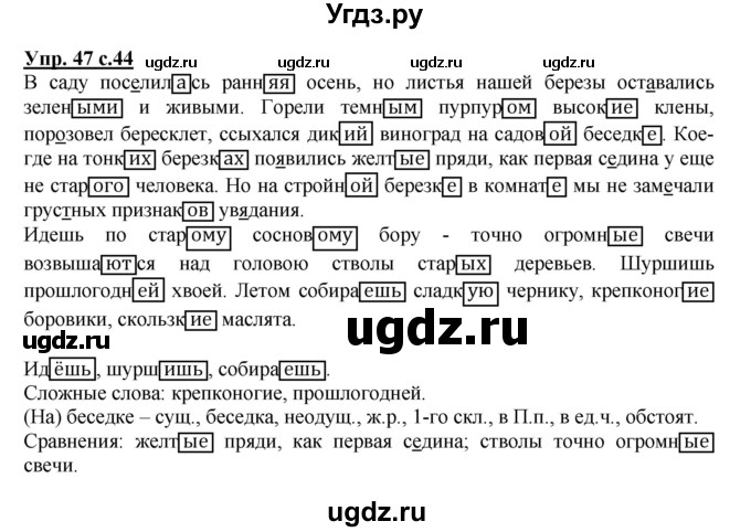 ГДЗ (Решебник) по русскому языку 4 класс (рабочая тетрадь) Песняева Н.А. / часть 2. упражнение / 47