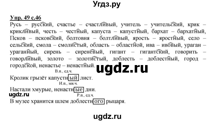 ГДЗ (Решебник) по русскому языку 4 класс (рабочая тетрадь) Песняева Н.А. / часть 2. упражнение / 49