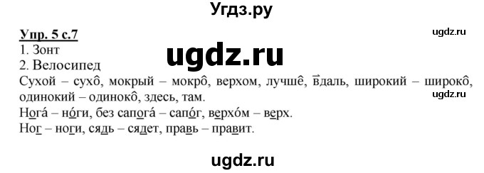 ГДЗ (Решебник) по русскому языку 4 класс (рабочая тетрадь) Песняева Н.А. / часть 2. упражнение / 5