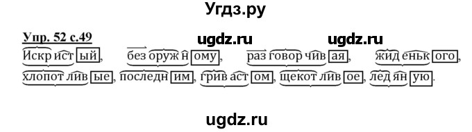 ГДЗ (Решебник) по русскому языку 4 класс (рабочая тетрадь) Песняева Н.А. / часть 2. упражнение / 52