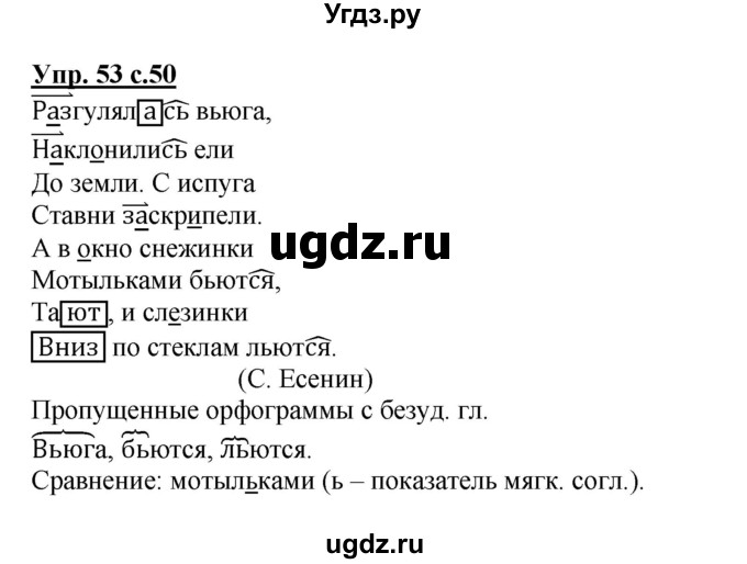 ГДЗ (Решебник) по русскому языку 4 класс (рабочая тетрадь) Песняева Н.А. / часть 2. упражнение / 53