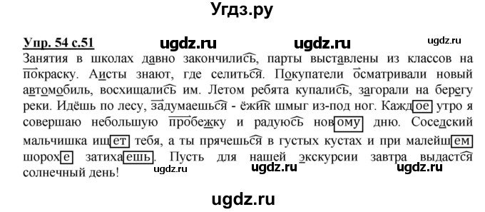 ГДЗ (Решебник) по русскому языку 4 класс (рабочая тетрадь) Песняева Н.А. / часть 2. упражнение / 54