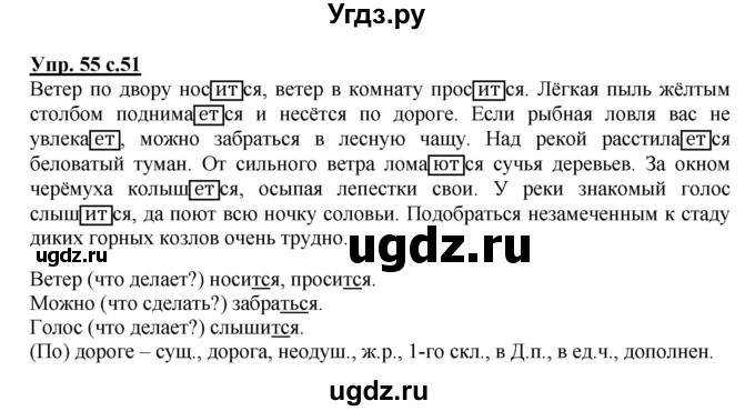 ГДЗ (Решебник) по русскому языку 4 класс (рабочая тетрадь) Песняева Н.А. / часть 2. упражнение / 55