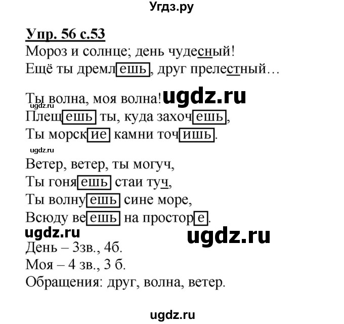 ГДЗ (Решебник) по русскому языку 4 класс (рабочая тетрадь) Песняева Н.А. / часть 2. упражнение / 56