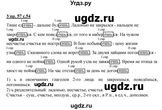 ГДЗ (Решебник) по русскому языку 4 класс (рабочая тетрадь) Песняева Н.А. / часть 2. упражнение / 57