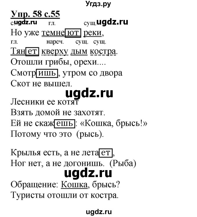 ГДЗ (Решебник) по русскому языку 4 класс (рабочая тетрадь) Песняева Н.А. / часть 2. упражнение / 58