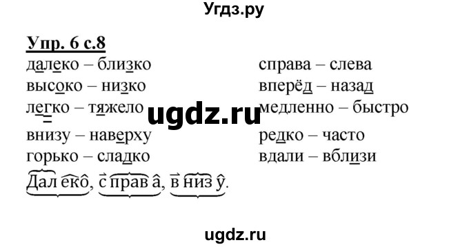 ГДЗ (Решебник) по русскому языку 4 класс (рабочая тетрадь) Песняева Н.А. / часть 2. упражнение / 6