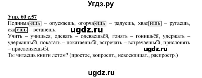 ГДЗ (Решебник) по русскому языку 4 класс (рабочая тетрадь) Песняева Н.А. / часть 2. упражнение / 60