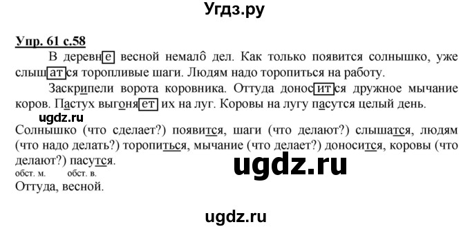 ГДЗ (Решебник) по русскому языку 4 класс (рабочая тетрадь) Песняева Н.А. / часть 2. упражнение / 61