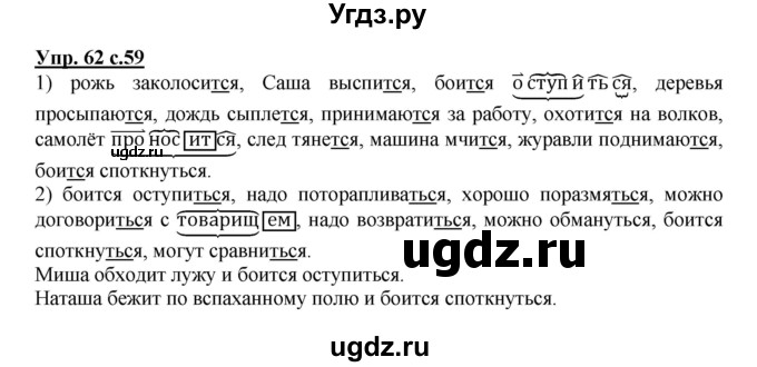 ГДЗ (Решебник) по русскому языку 4 класс (рабочая тетрадь) Песняева Н.А. / часть 2. упражнение / 62