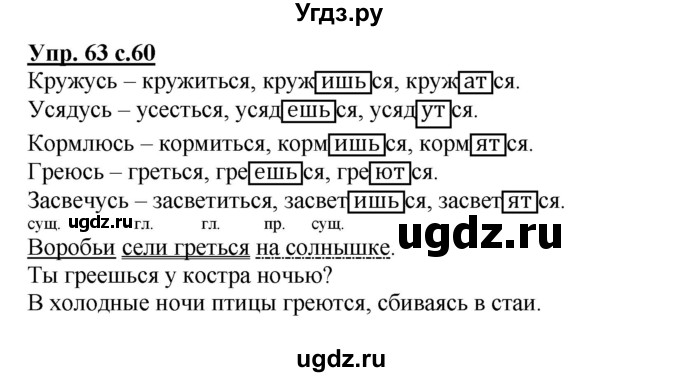 ГДЗ (Решебник) по русскому языку 4 класс (рабочая тетрадь) Песняева Н.А. / часть 2. упражнение / 63