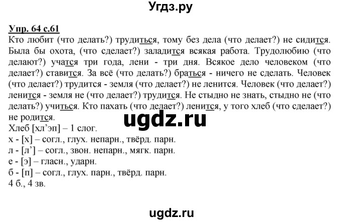 ГДЗ (Решебник) по русскому языку 4 класс (рабочая тетрадь) Песняева Н.А. / часть 2. упражнение / 64