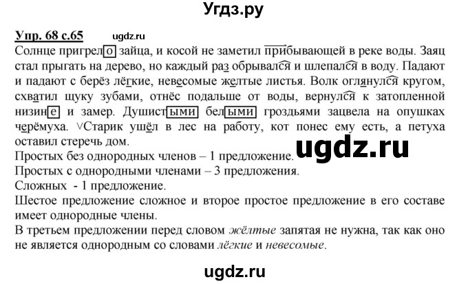 ГДЗ (Решебник) по русскому языку 4 класс (рабочая тетрадь) Песняева Н.А. / часть 2. упражнение / 68