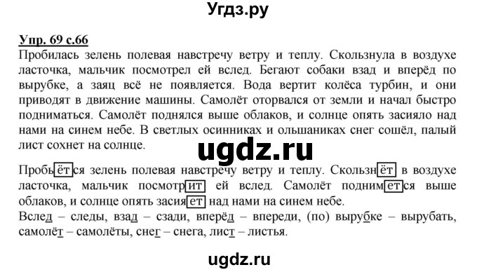 ГДЗ (Решебник) по русскому языку 4 класс (рабочая тетрадь) Песняева Н.А. / часть 2. упражнение / 69