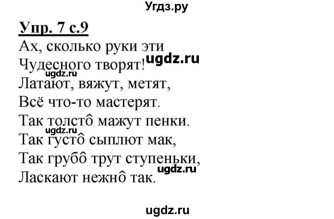 ГДЗ (Решебник) по русскому языку 4 класс (рабочая тетрадь) Песняева Н.А. / часть 2. упражнение / 7
