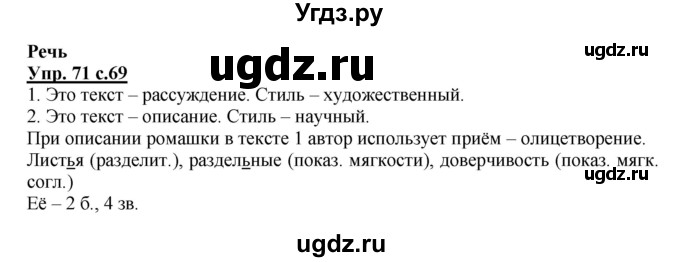 ГДЗ (Решебник) по русскому языку 4 класс (рабочая тетрадь) Песняева Н.А. / часть 2. упражнение / 71